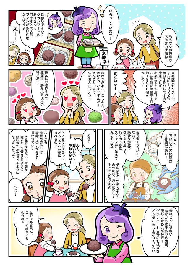 商品紹介マンガ(食品スーパー)