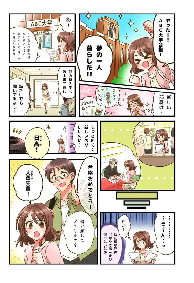 住まいの案内マンガ(本文ページ)