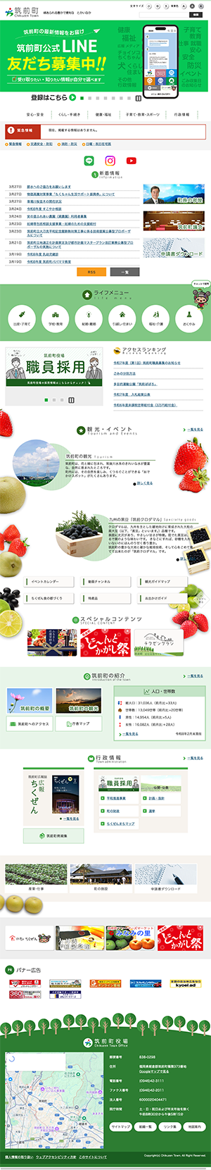 朝倉郡 筑前町ホームページ