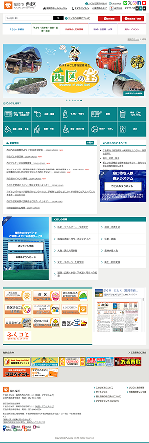 福岡市各区（城南区･西区･中央区･東区･博多区）ホームページ