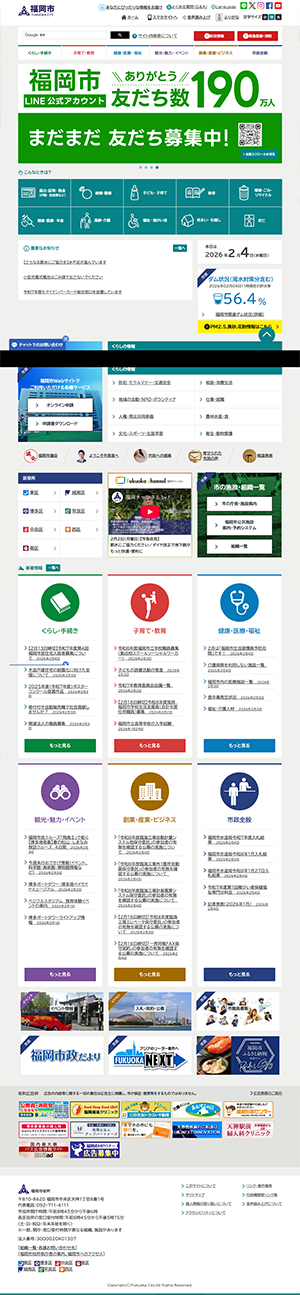 福岡市ホームページ