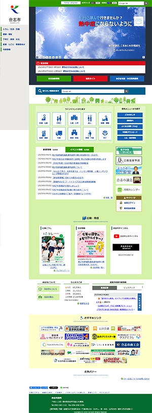 合志市ホームページ