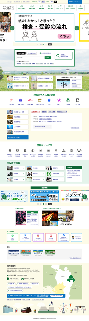 枚方市ホームページ
