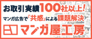 マンガ屋工房