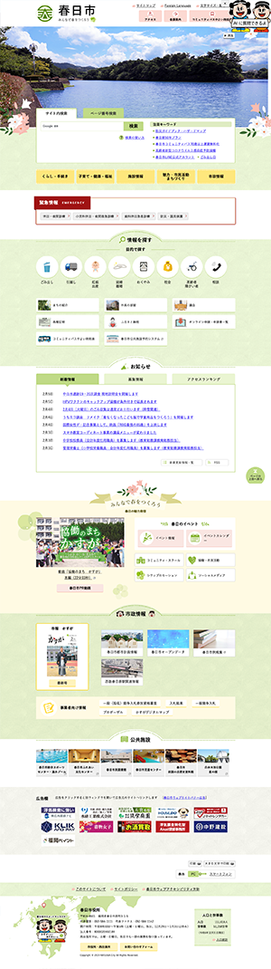 春日市ホームページ