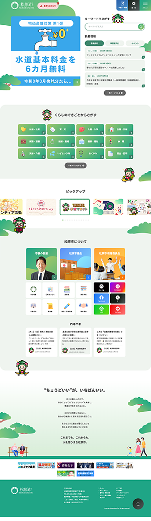 松原市ホームページ