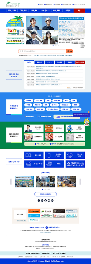 宮崎市ホームページ
