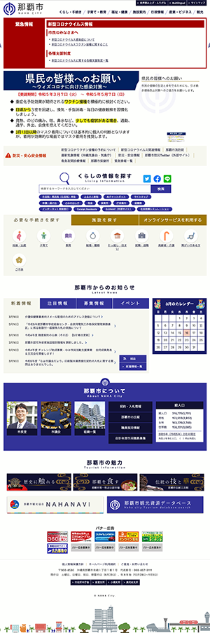 那覇市ホームページ