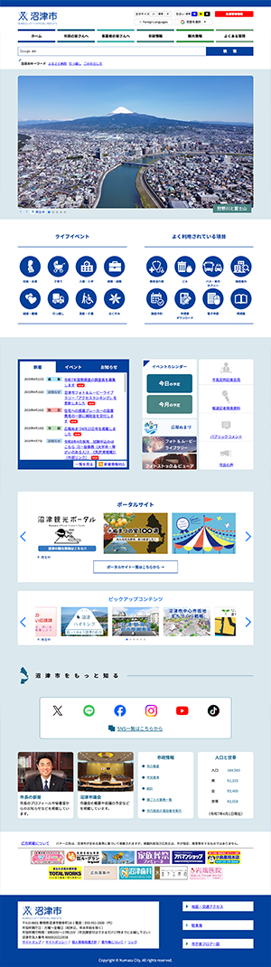 沼津市ホームページ