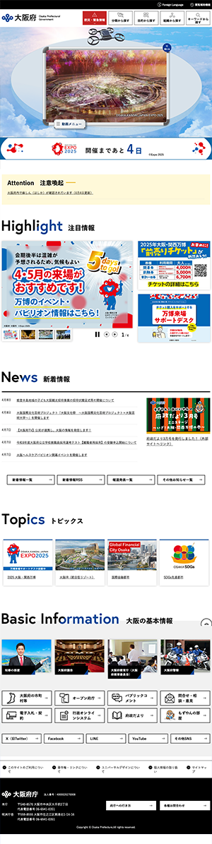 大阪府ホームページ