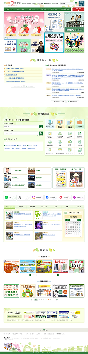 埼玉県ホームページ