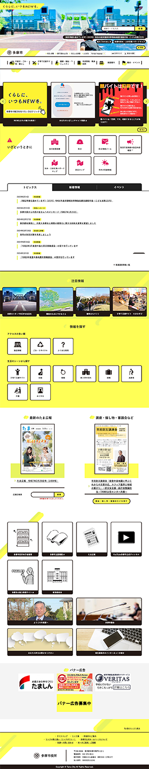 多摩市ホームページ