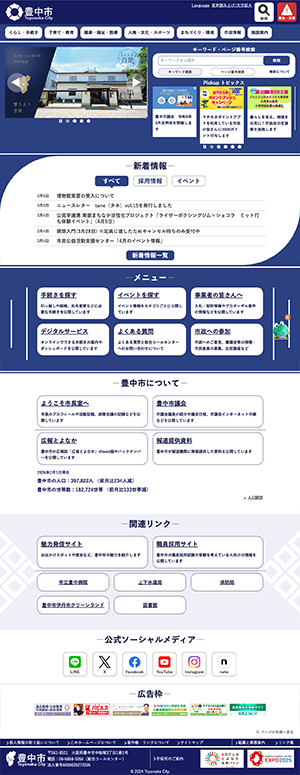 豊中市ホームページ