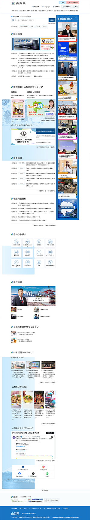 山梨県ホームページ
