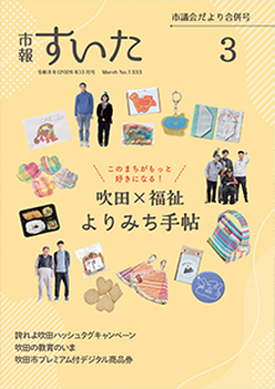 豊中市子育て応援BOOKの紙面（1）