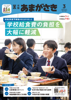 市報あまがさき