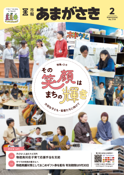 市報あまがさき