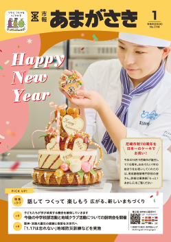 市報あまがさき
