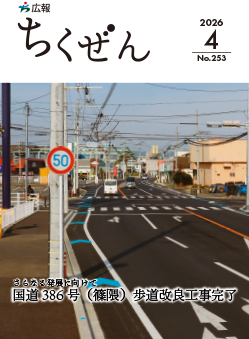 広報ちくぜん