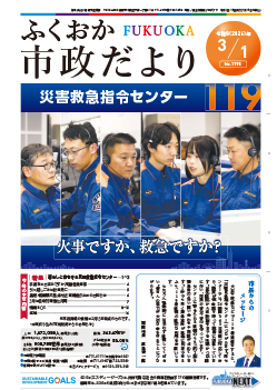 ふくおか市政だより