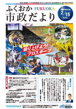 ふくおか市政だより