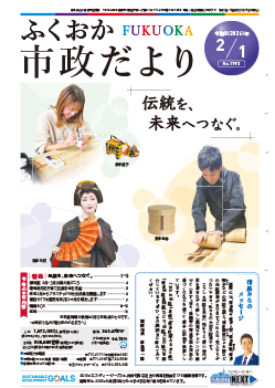 ふくおか市政だより