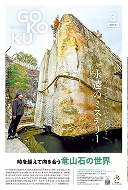 GOKOKU県民だより兵庫