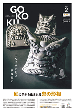 GOKOKU県民だより兵庫