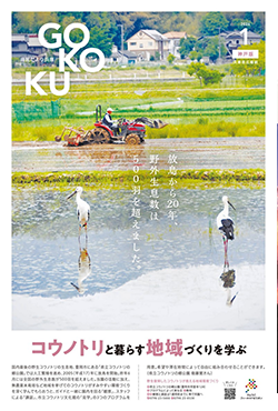 GOKOKU県民だより兵庫