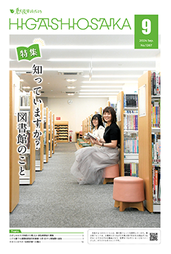 東大阪市政だより