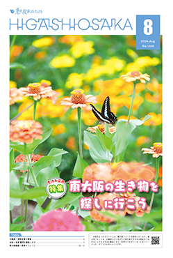 東大阪市政だより