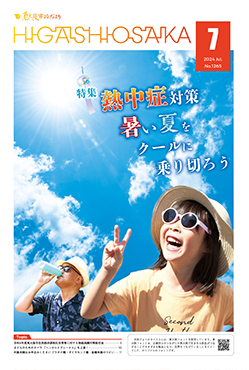 東大阪市政だより