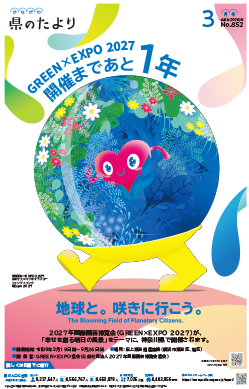 神奈川県のたより