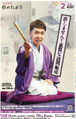 神奈川県のたより