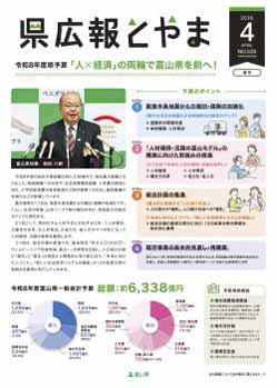 県広報とやま