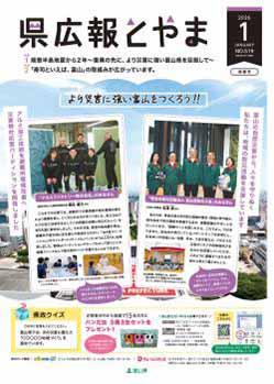 県広報とやま