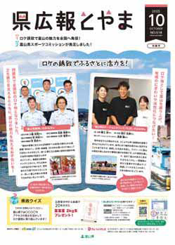 県広報とやま