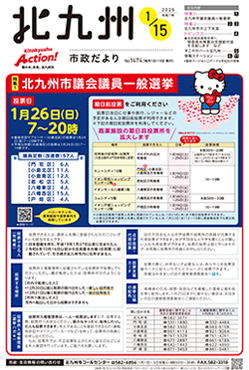 北九州市政だより