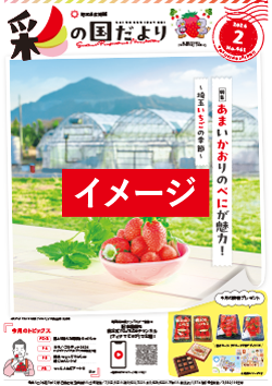 こども版 彩の国だより