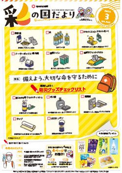 彩の国だより