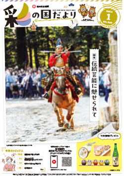 彩の国だより