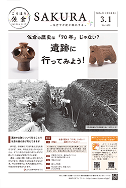 こうほう佐倉