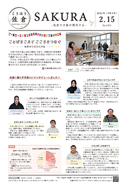 こうほう佐倉