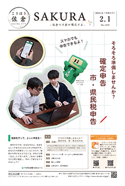 こうほう佐倉