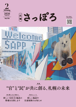 広報さっぽろ