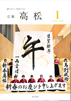 広報高松