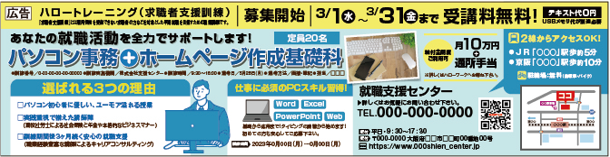 就職者支援訓練の期間限定無料キャンペーンを掲載