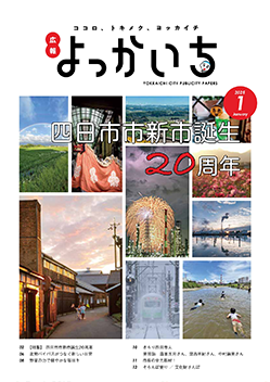 広報よっかいち