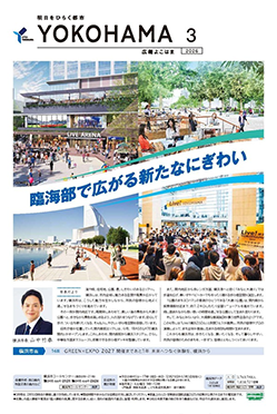 広報よこはま
