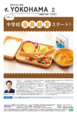 広報よこはま